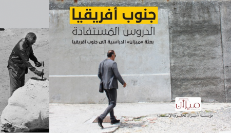 جنوب أفريقيا الدروس المُستفادة